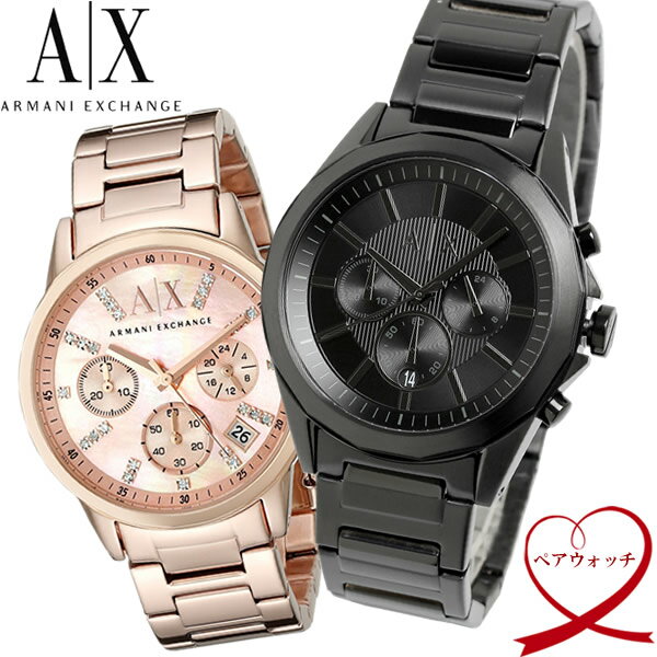【送料無料】【ARMANI EXCHANGE】 アルマーニエクスチェンジ ペアウォッチ 2本セット  ...