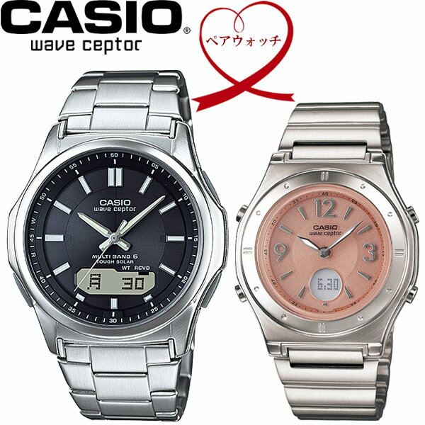 【送料無料】ペアウォッチ CASIO カシオ wave ceptor 電波ソーラー 腕時計 二本セット WVA-M630D-1AJF LWA-M141D-4AJ…