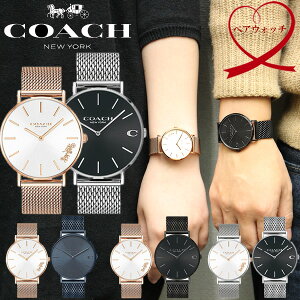 【送料無料】【COACH】 コーチ ペアウォッチ 2本セット腕時計 メンズ レディース クオーツ 日常生活防水 cc-pair02 父の日 ギフト