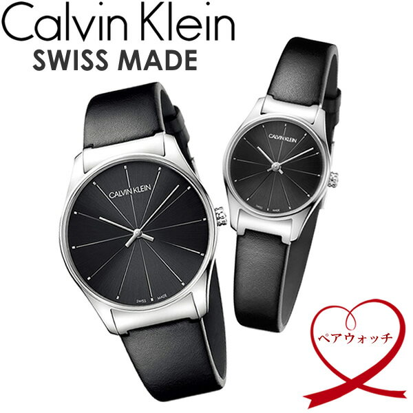 【送料無料】Calvin Klein　カルバンクライン 腕時計 ウォッチ ペアウォッチ シンプル ブランド スイス k4d211cy　k4d231cy バレンタイン