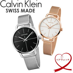【送料無料】Calvin Klein　カルバンクライン 腕時計 ウォッチ ペアウォッチ シンプル ブランド スイス k7b21121 k7b23626 バレンタイン