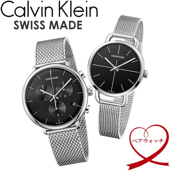 【送料無料】Calvin Klein カルバンクライン 腕時計 ウォッチ ペアウォッチ シンプル ブランド スイス k7b23121 k8m27121 バレンタイン
