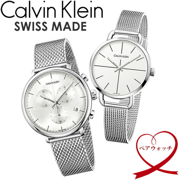 【送料無料】Calvin Klein　カルバンクライン 腕時計 ウォッチ ペアウォッチ シンプル ブランド スイス k7b23126　k8m27126 バレンタイン