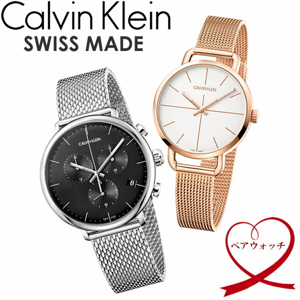 【送料無料】Calvin Klein　カルバンクライン 腕時計 ウォッチ ペアウォッチ シンプル ブランド スイス k7b23626 k8m27121 バレンタイン