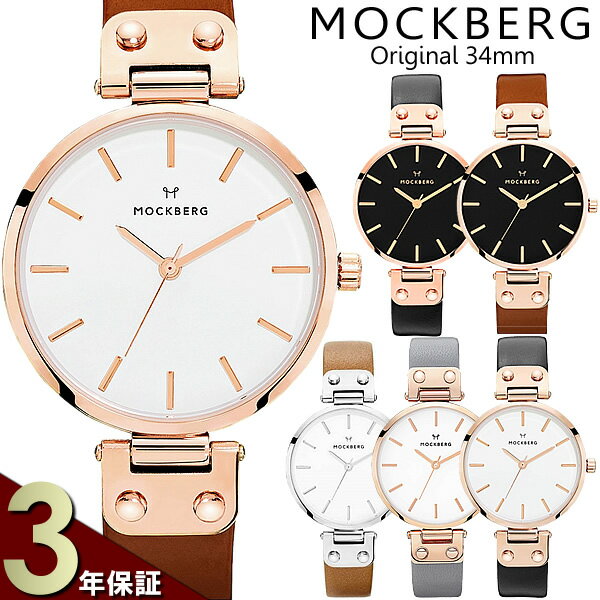 MOCKBERG モックバーグ 腕時計 レディース 34mm 革ベルト レザー 女性用 ブランド 時計 人気 オリジナルス Originals ギフト