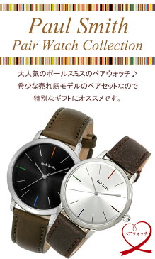 【ペアウォッチ】ポールスミス Paul Smith 腕時計 ウォッチ メンズ レディース ペア カップル 革ベルト レザー クラシック ブランド 人気 ウォッチ ギフト プレゼント40mm 38mm 恋人 カップル 2本セット お揃い 夫婦 記念 結婚 20代 30代 40代 50代 60代