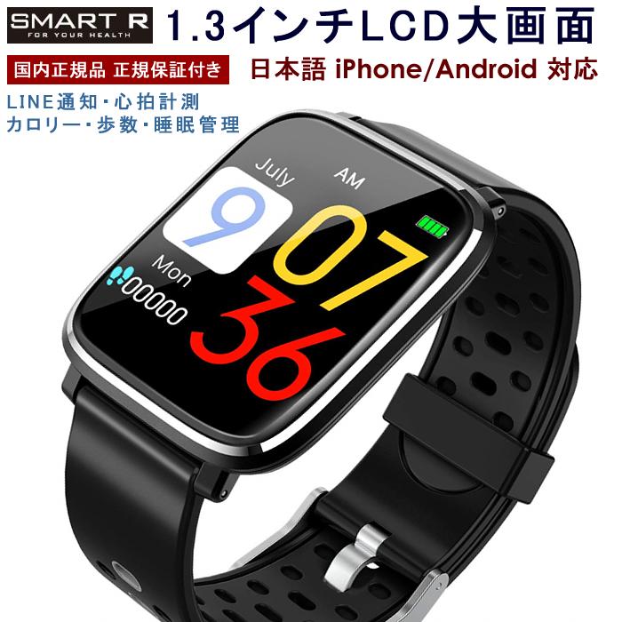 【国内正規メーカー保証付き】SMART R スマートウォッチ メンズ レディース 腕時計 カラースクリーン 防水 日本語 F58 タッチパネル 心拍 着信通知 iphone android LINE スマートブレスレット