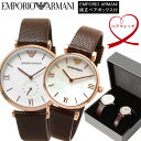 ペアウォッチ EMPORIO ARMANI エンポリオアルマーニ 腕時計 ウォッチ レディース メンズ 革ベルト レザーベルト ブラウン ゴールド 2本セット AR9042 バレンタイン