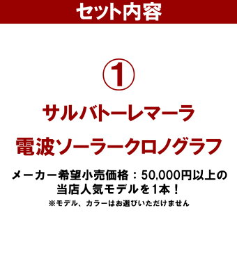 福袋 サルバトーレマーラ電波ソーラークロノグラフが必ず入る！腕時計3本セット メンズ 2020 数量限定 送料無料 ウォッチ ブランド