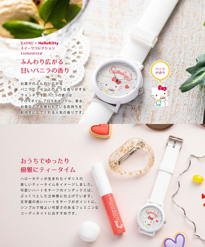 【楽天スーパーSALE】【KAORU】 カオル 香 ハローキティ キティ HelloKitty スイー...