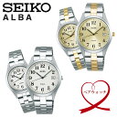 SEIKO セイコー ALBA アルバ 腕時計 ペアウォッチ クオーツ レディース メンズ ギフト プレゼント alba-pair04