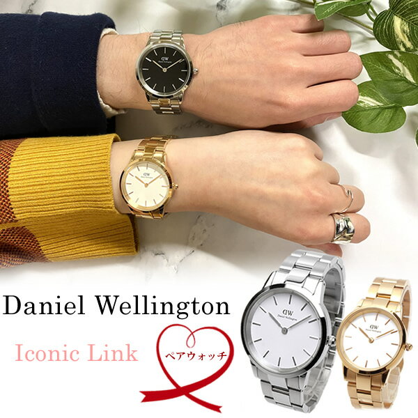 Daniel Wellington ダニエルウェリントン 腕時計 ペアウォッチ 40 36 アイコニック シルバー ローズゴールド ステンレス DW00100341 DW00100342 DW00600209