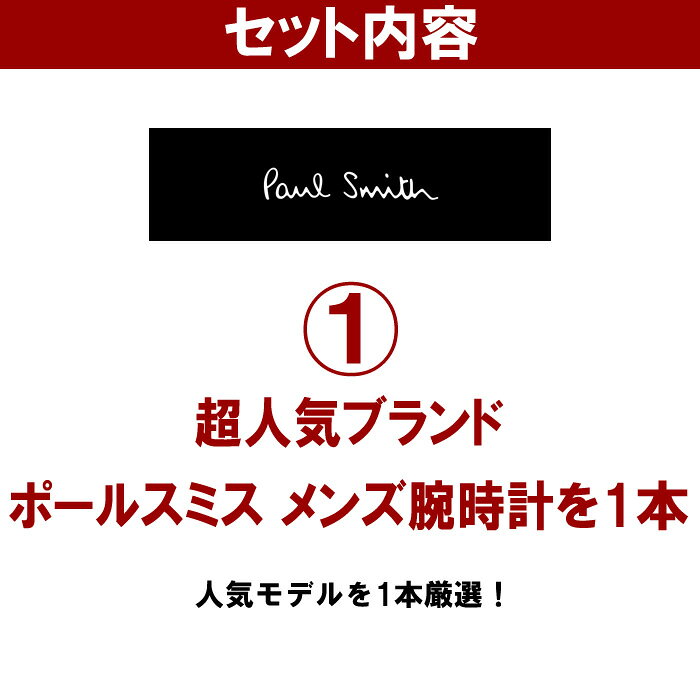 福袋 2025 ポールスミス腕時計が必ず入る!...の紹介画像2