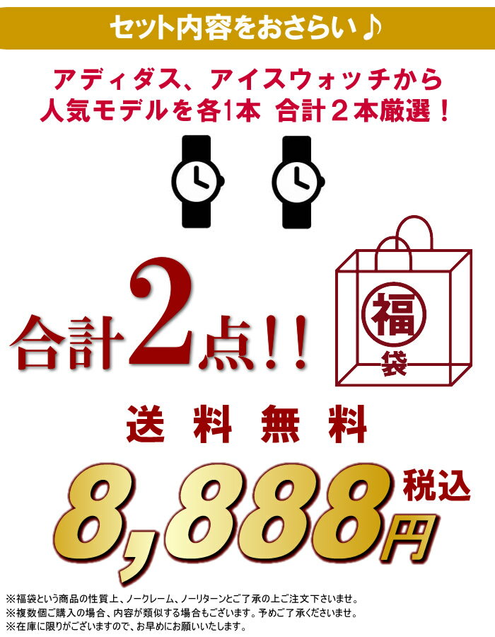 福袋 2022 アディダス、アイスウォッチの腕時計2点セット ユニセックス 数量限定 送料無料 ウォッチ ランキング ブランド 人気