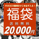 福袋 2022 HYAKUICHI 101 腕時計2本 置時計1点 合計3点セット 数量限定 送料無 ...