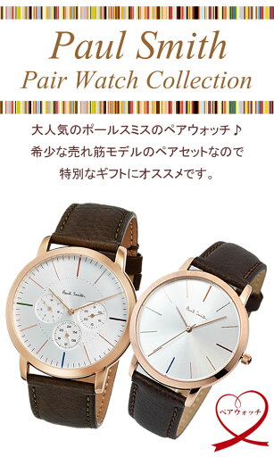 【ペアウォッチ】ポールスミス Paul Smith 腕時計 ウォッチ メンズ レディース ペア カップル 革ベルト 本革レザーベルト クラシック ブランド 人気 ギフト プレゼント 40mm 43mm 恋人 カップル 2本セット 20代 30代 40代 50代 60代