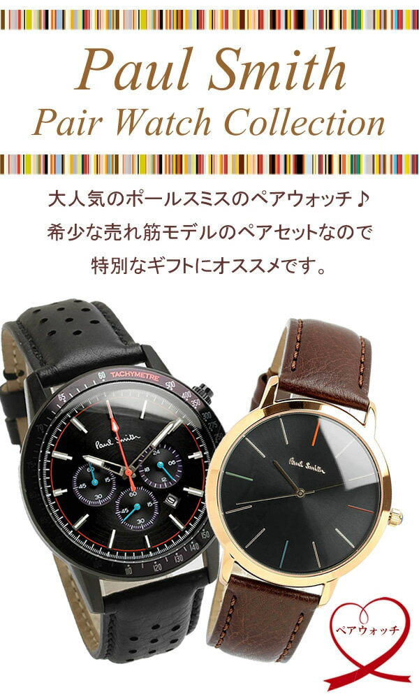 ペアウォッチ ポールスミス Paul Smith 腕時計 ウォッチ メンズ レディース ペア カップル 革ベルト 本革レザーベルト クラシック クロノグラフ ブランド 人気 ギフト プレゼント 40mm 42mm 恋 ペアウォッチ ポールスミス Paul Smith 腕時計 ウォッチ メンズ レディース ペア カップル 革ベルト 本革レザーベルト クラシック クロノグラフ ブランド 人気 ギフト プレゼント 40mm 42mm 恋