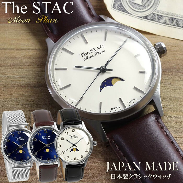 The STAC ザ・スタック 日本製 腕時計 ムーンフェイズ ウォッチ 革ベルト レザー 36mm クラシック メンズ レディース ユニセックス ランキング ...