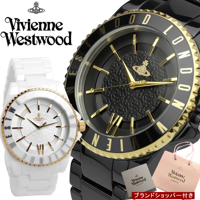 【正規ショッパー付き】Vivienne Westwood ヴィヴィアンウエストウッド 腕時計 セラミック ブラック ホワイト ユニセ…