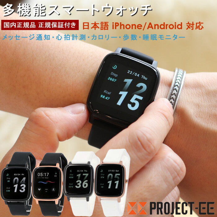 【国内正規品】PROJET EE スマートウォッチ メンズ レディース 腕時計 カラースクリーン 防水 日本語 タッチパネル 心拍 着信通知 iphone android LINE 子供 IP68 スマートブレスレットのサムネイル