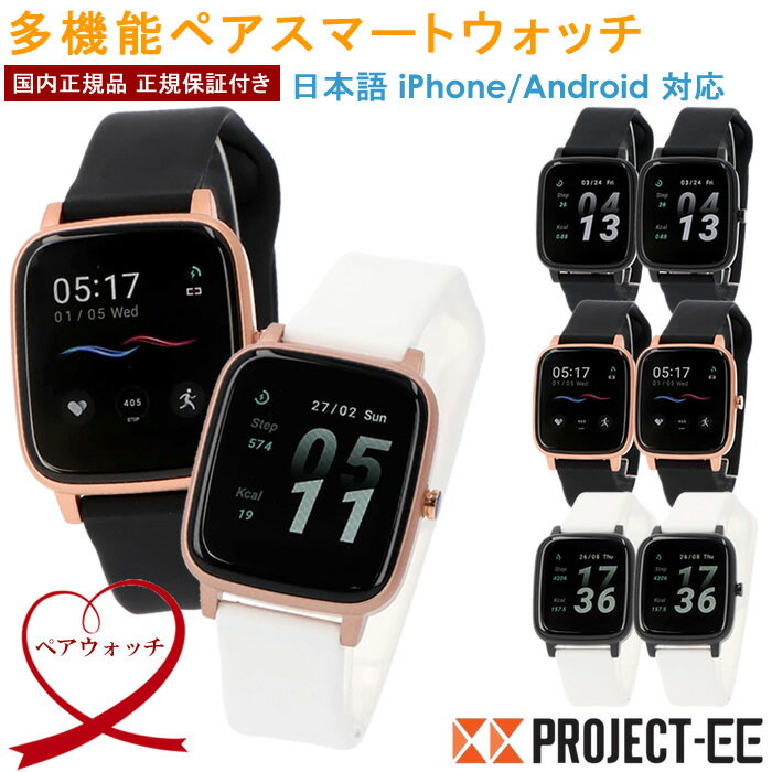 【ペアウォッチ】PROJET EE スマートウォッチ メンズ レディース 腕時計 ペア腕時計 カラースクリーン 防水 日本語 …