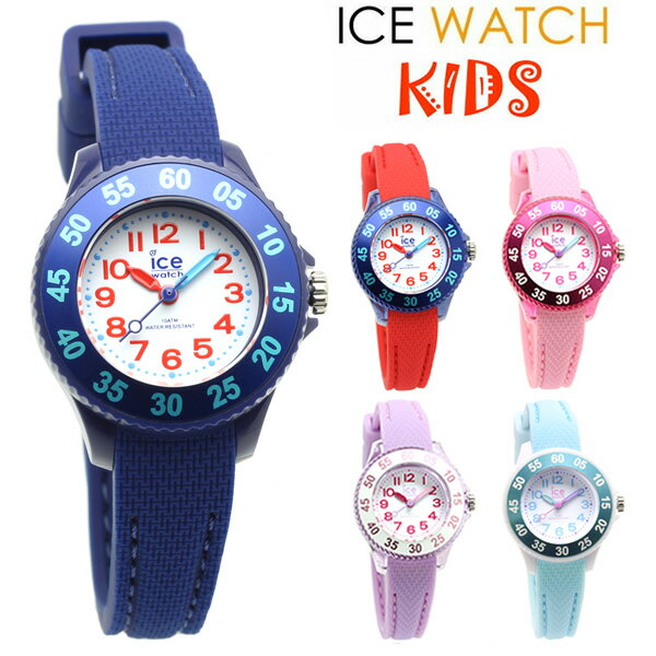 アイスウォッチ キッズ ICE WATCH 腕時計 キッズ 子供用 レディース ウォッチ シリコン ラバー 10気圧..