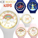 ICE WATCH アイスウォッチ 腕時計 キッズ 子供用 レディース アナログ ウォッチ シリコンラバー 防水 男の子 女の子 …