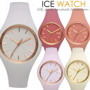 アイスウォッチ ICEWATCH アイスグラム 腕時計 レディース ウォッチ シリコン くすみカラー