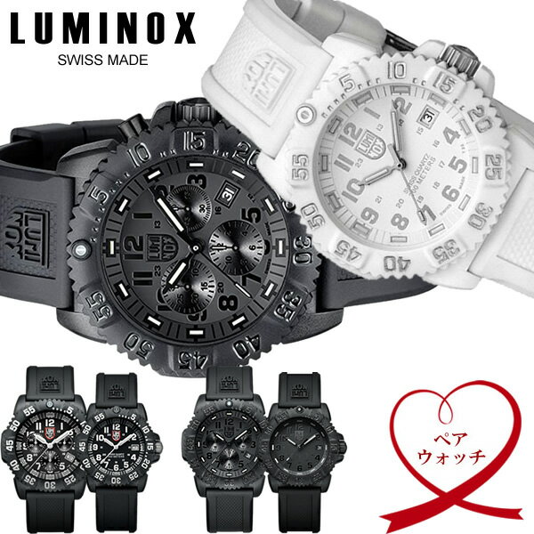 【ペアウォッチ】LUMINOX ルミノックス 腕時計 ペア腕時計 レディース メンズ 人気 ブランド ネイビーシールズ クロ…