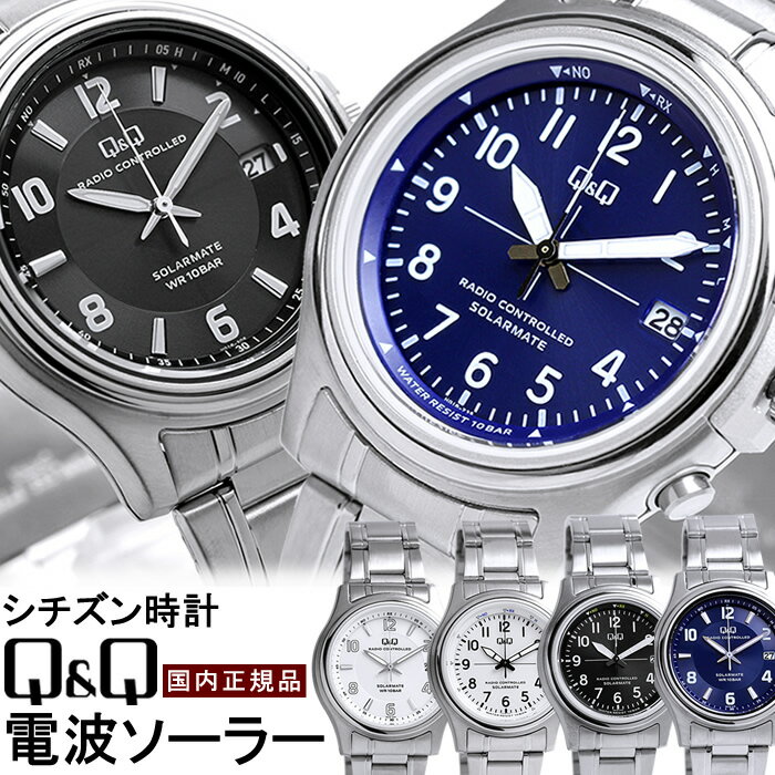 腕時計 メンズ 電波 ソーラー シチズン CITIZEN Q