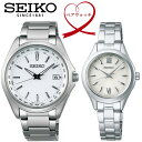 ペアウォッチ SEIKO セイコー 腕時計 