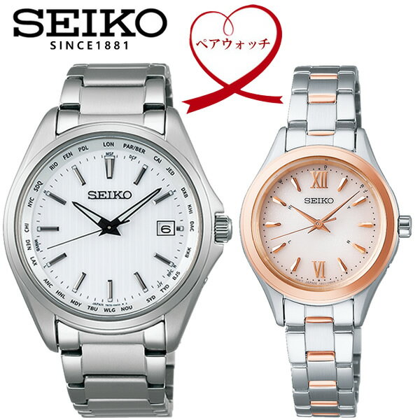 ペアウォッチ SEIKO セイコー 腕時計 