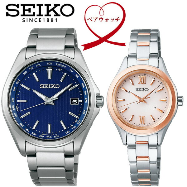 ペアウォッチ SEIKO セイコー 腕時計 