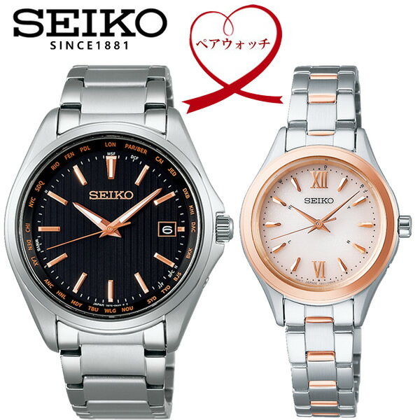 ペアウォッチ SEIKO セイコー 腕時計 