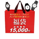 【マラソンセール】福袋 2025 メンズ ブランド BOX訳あり メンズ 腕時計 3点セット 数量限定 送料無料 ウォッチ 人気