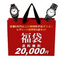 福袋 2024 レディース ブランド 定価5万円以上の腕時計が必ず入る レディース 腕時計 2点セット 数量限定 送料無料 …