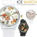 アイスウォッチ ICEWATCH ソーラー 腕時計 レディース アイスフラワー ICE FLOWER ウォッチ シリコン ラバー ミディアム スモール 花柄 5気圧防水 人気 ブランド