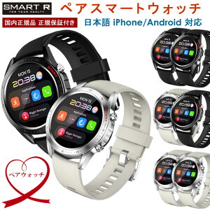 【ペアウォッチ】SMART R スマートウォッチ メンズ レディース 腕時計 丸型 ペア腕時計 血中酸素 体温 心拍数 防水 日本語 A50 タッチパネル 通話 着信通知 国内正規品 メーカー保証付き 2本セット カップル 夫婦 恋人