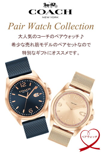 【ペアウォッチ】COACH コーチ 腕時計 ペア腕時計 レディース メンズ 人気 ブランド メッシュベルト カップル 2本セット おすすめ 夫婦 恋人 お揃い 記念 結婚 20代 30代 40代 50代 60代 14602620 14504143