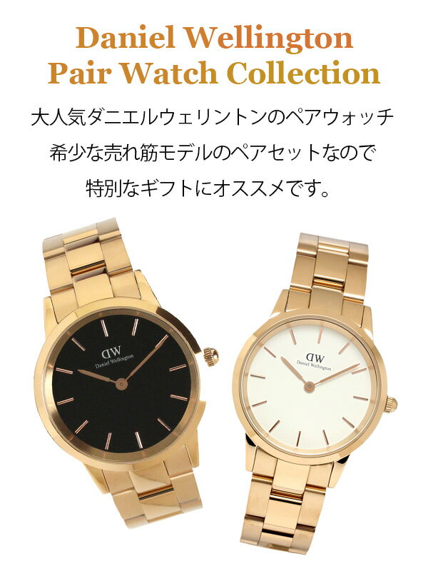 ペアウォッチ Daniel Wellington ダニエルウェリントン 腕時計 2本セット ペア価格 32mm 40mm アイコニック ローズゴールド ブラック ステンレス ブランド アイコニック DW00600211 DW00600344