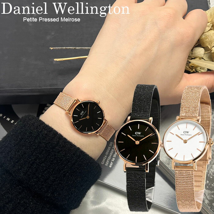 ダニエルウェリントン Daniel Wellington ダニエルウェリントン 腕時計 レディース ブランド シンプル メッシュベルト プレゼント ギフト ローズゴールド ブラック ホワイト