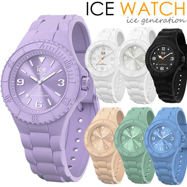 【楽天スーパーSALE】ICE WATCH アイスウォッチ 腕時計 メンズ レディース アイスジェネレーション ウォッチ シリコ…