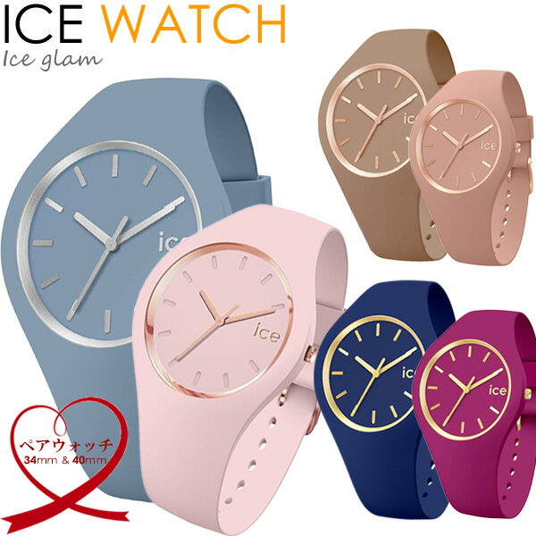 【マラソンセール】アイスウォッチ ICE WATCH アイスグラム ペアウォッチ ペア腕時計 シリコン ICE-PAIR05