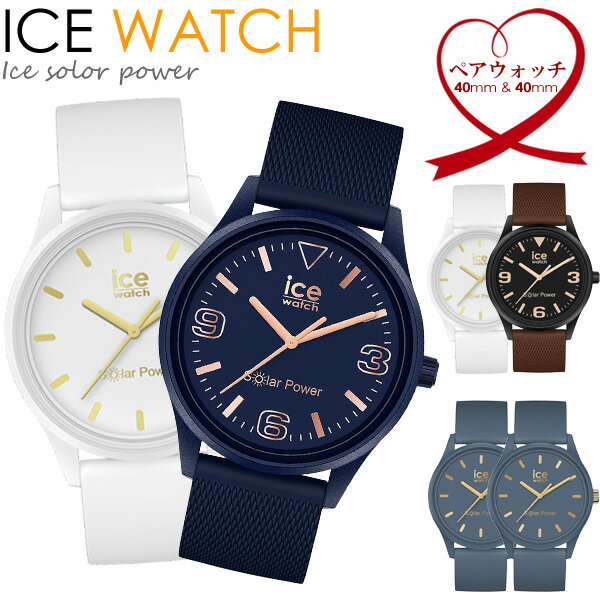 アイスウォッチ ICE WATCH ソーラー 腕