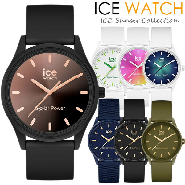 アイスウォッチ ICE WATCH ソーラー 腕時計 メンズ レディース ユニセックス グラデーション シリコン ラバー 5気圧…