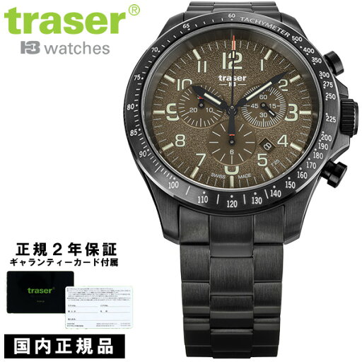 【国内正規品】トレーサー 腕時計 メンズ クロノグラフ 46mm 10気圧防水 スイス製 サファイアガラス ステンレスベルト ギャランティーカード付属 ブラック カーキ traser P67 Officer Pro Chrono 9031594 【国内正規品】トレーサー 腕時計 メンズ クロノグラフ 46mm 10気圧防水 スイス製 サファイアガラス ステンレスベルト ギャランティーカード付属 ブラック カーキ traser P67 Officer Pro Chrono 9031594