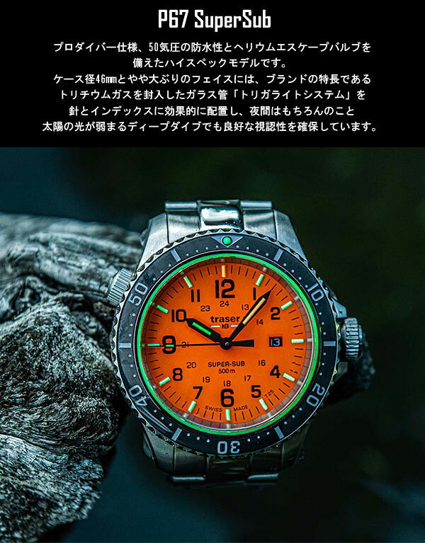 【国内正規品】トレーサー 腕時計 メンズ ダイバーズウォッチ スーパーサブ 46mm スイス製 サファイアガラス ラバー替えベルト付き ギャランティーカード付属 ステンレスベルト オレンジ traser P67 Super Sub 9031592 2