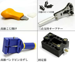 時計工具/時計/工具/腕時計/工具/バンド/ベルト/調節/セット/うでどけい/MEN'S【腕時計工具セット】