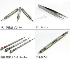 時計工具/時計/工具/腕時計/工具/バンド/ベルト/調節/セット/うでどけい/MEN'S【腕時計工具セット】
