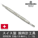 BERGEON ベルジョン 万能バネ棒外し I・Y先 BE6767-S スイス製 バンド交換工具